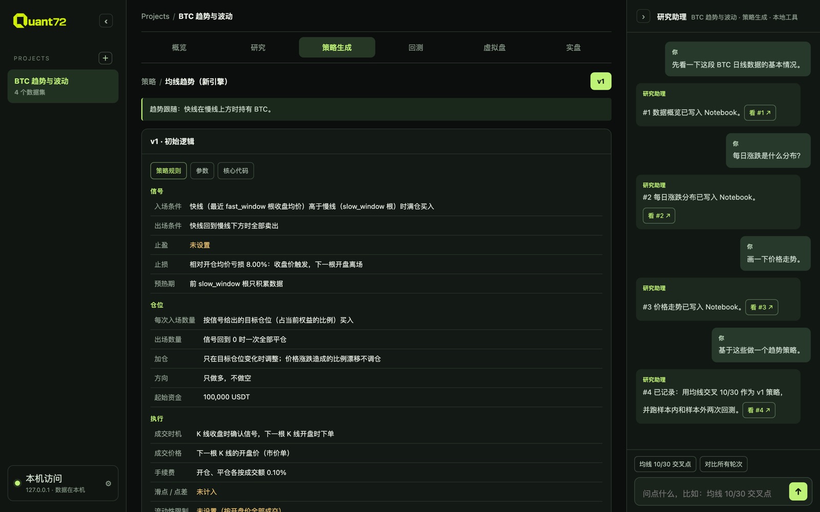 策略详情与核心代码